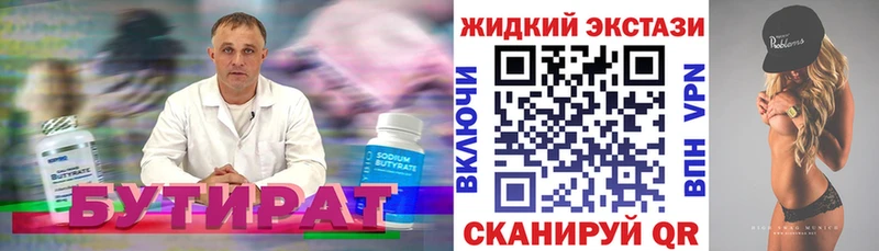 БУТИРАТ бутик Уфа