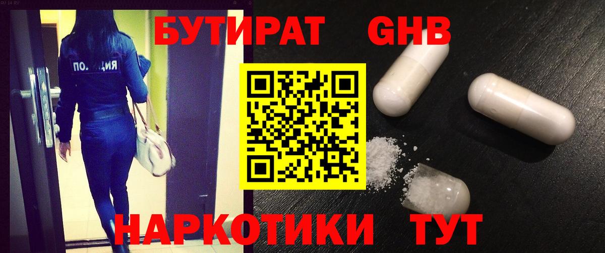 Бутират BDO  Вход с VPN  Уфа 