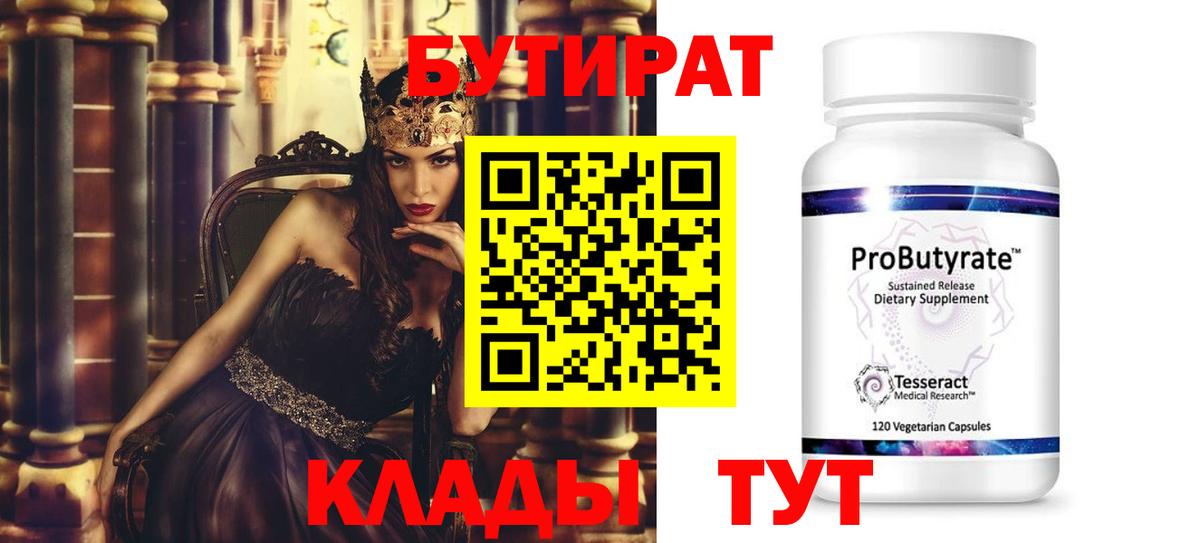 Бутират BDO Уфа