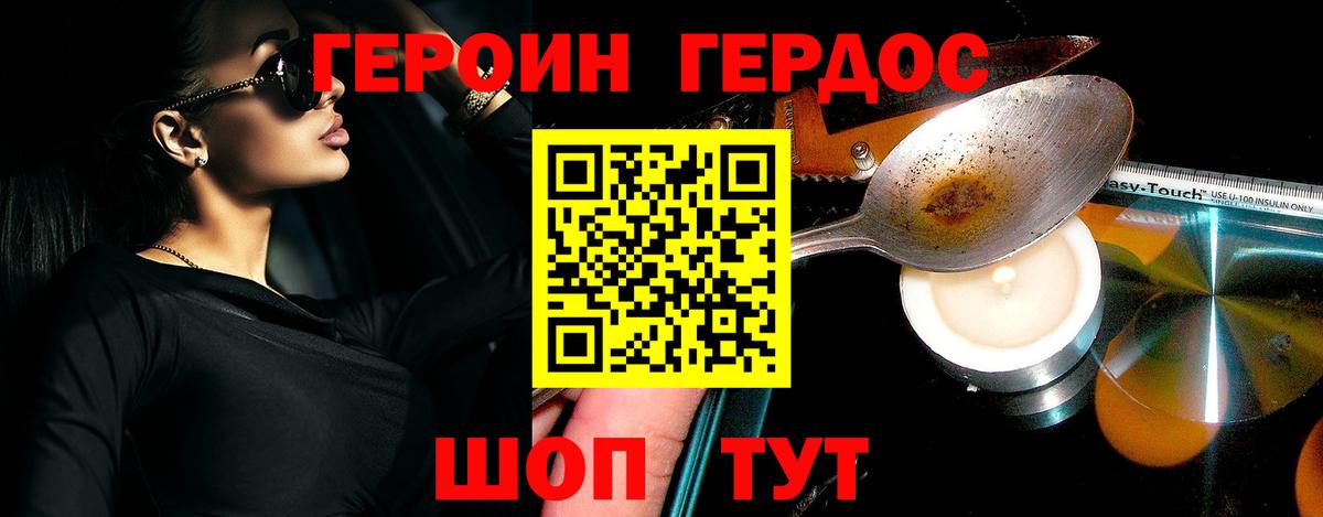 Героин герыч  Вход с VPN  Уфа 