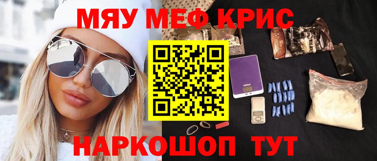 Меф кристаллы Уфа
