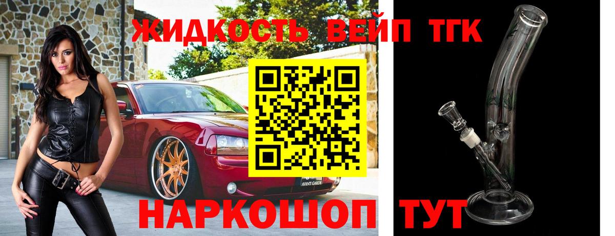 Дистиллят ТГК вейп Уфа